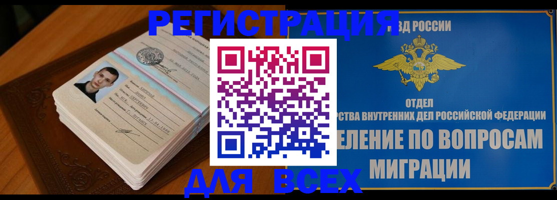 прописка для работы в Юрюзани